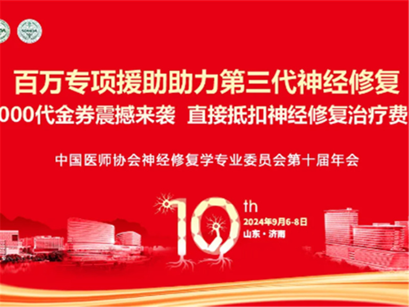 特惠来袭！广州和谐医院限时发放5000元现金券助力神经修复治疗，智能康复免费体验